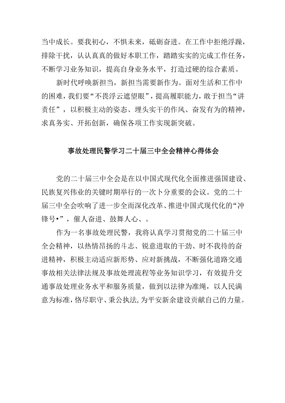 （11篇）公安民警学习党的二十三中全会精神研讨发言范文.docx_第3页