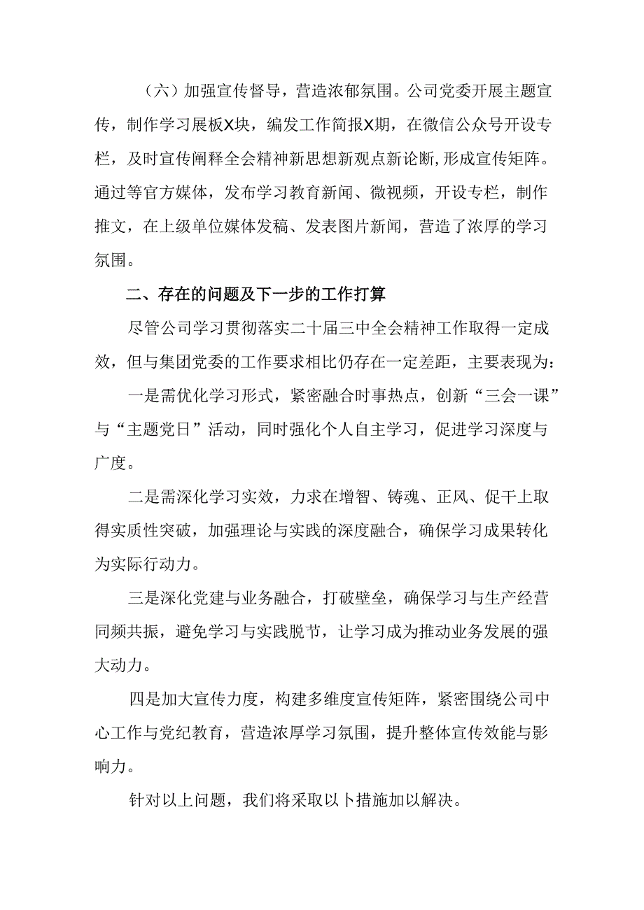 2024学习贯彻二十三中全会精神情况报告和工作经验八篇.docx_第3页