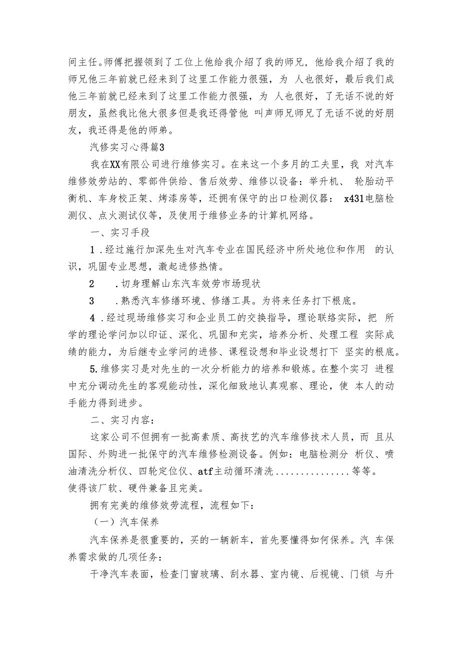 汽修实习心得（13篇）1.docx_第2页
