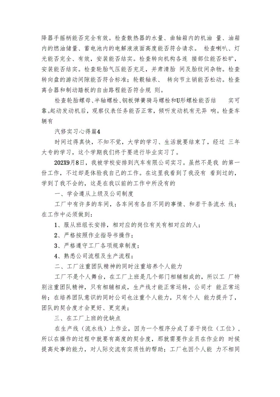 汽修实习心得（13篇）1.docx_第3页
