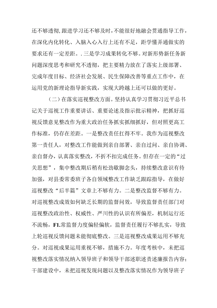 （10篇）巡察整改专题民主生活会个人对照检查材料.docx_第2页