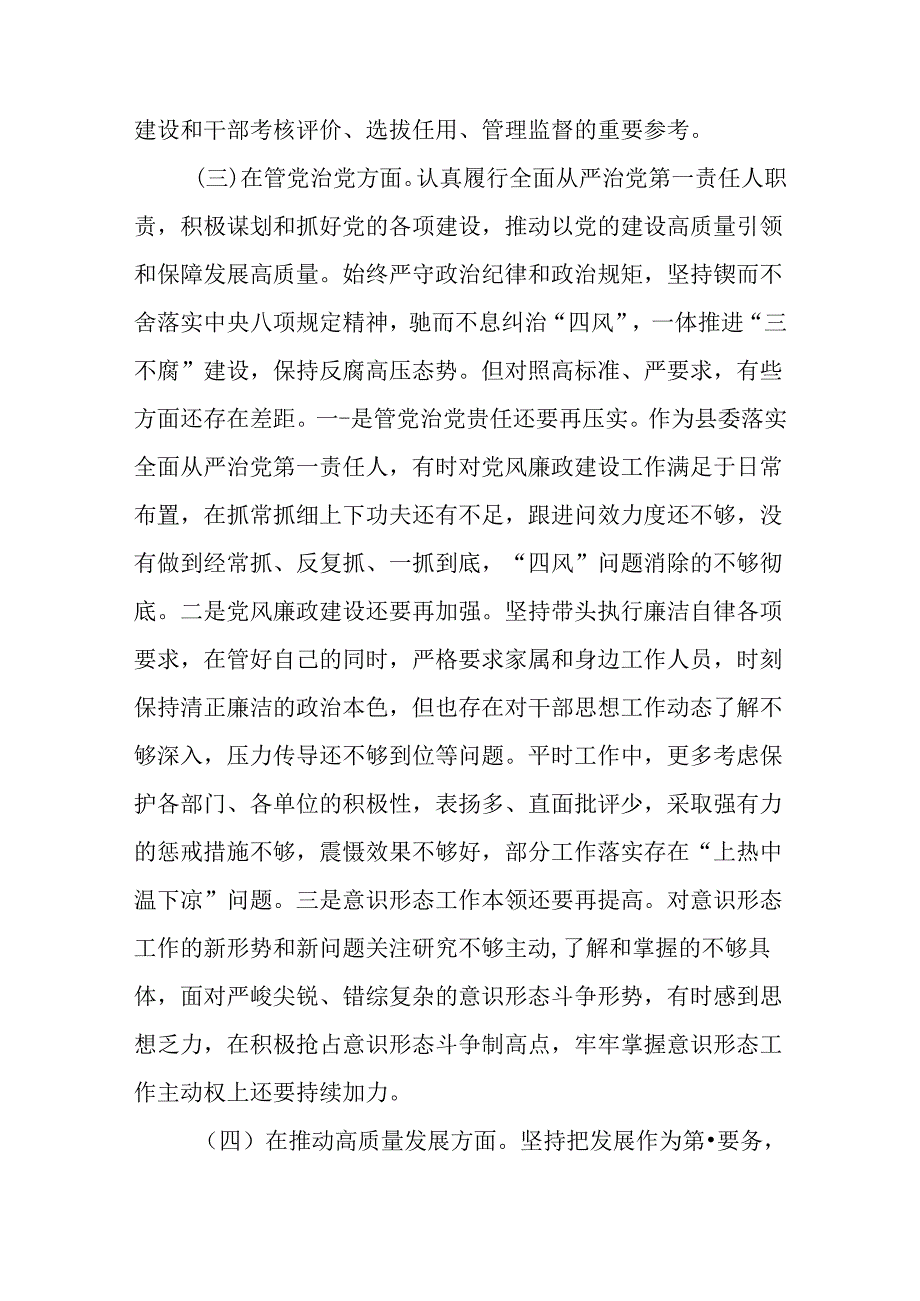 （10篇）巡察整改专题民主生活会个人对照检查材料.docx_第3页