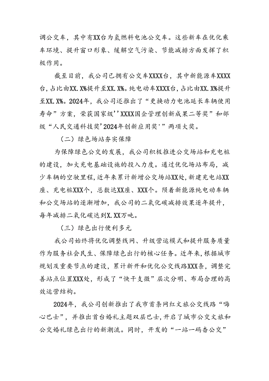 公交公司开展2024年绿色出行宣传月和公交出行宣传周活动的情况总结七篇.docx_第2页