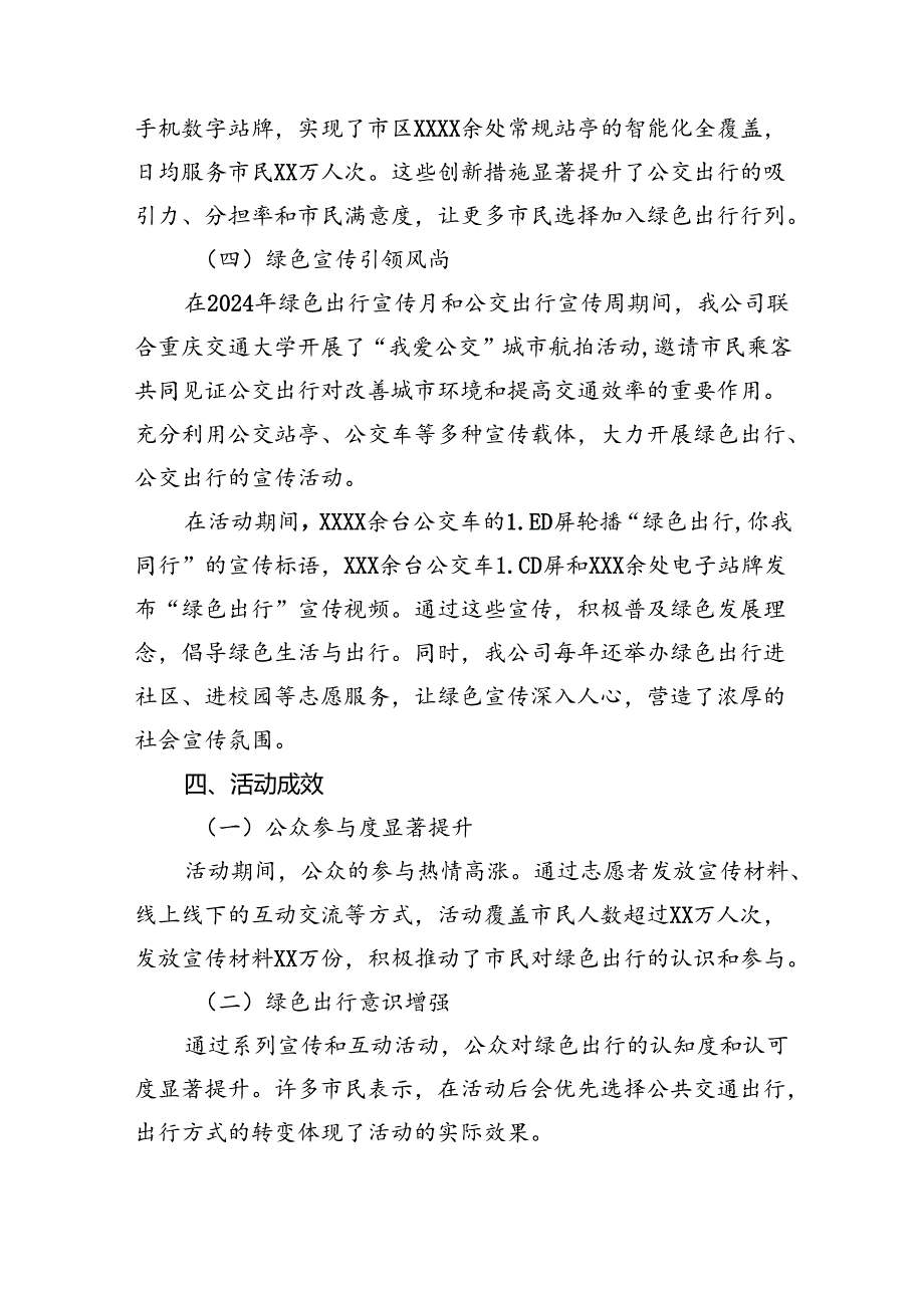 公交公司开展2024年绿色出行宣传月和公交出行宣传周活动的情况总结七篇.docx_第3页