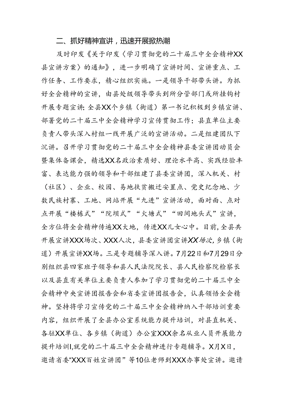 （15篇）关于学习宣传贯彻党的二十三中全会精神情况的报告总结汇报.docx_第3页