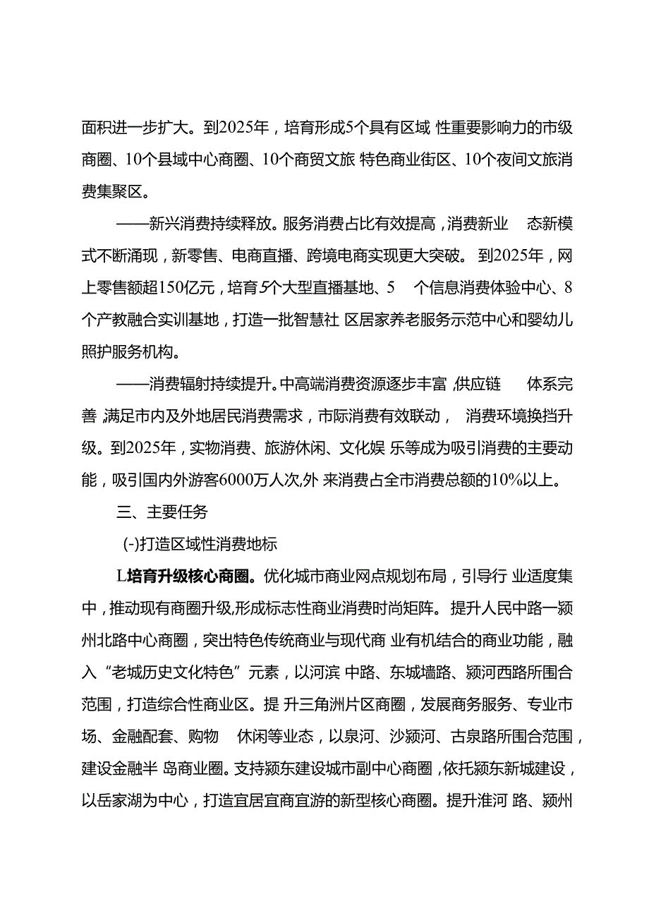 关于建设全国有重要影响力区域性消费中心的实施意见.docx_第2页