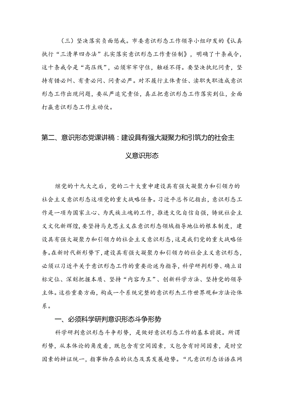 2024年意识形态专题党课讲稿12篇(最新精选).docx_第2页