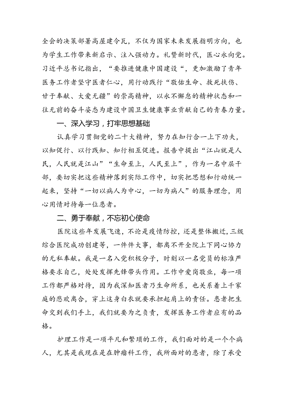 （10篇）医保工作者学习贯彻党的二十三中全会精神心得体会参考范文.docx_第3页
