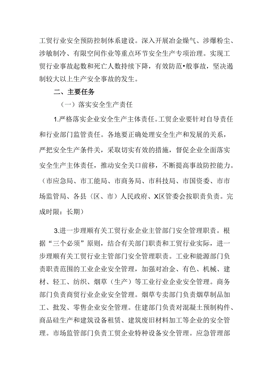 2024年工贸安全生产治本攻坚三年行动方案10篇供参考.docx_第2页