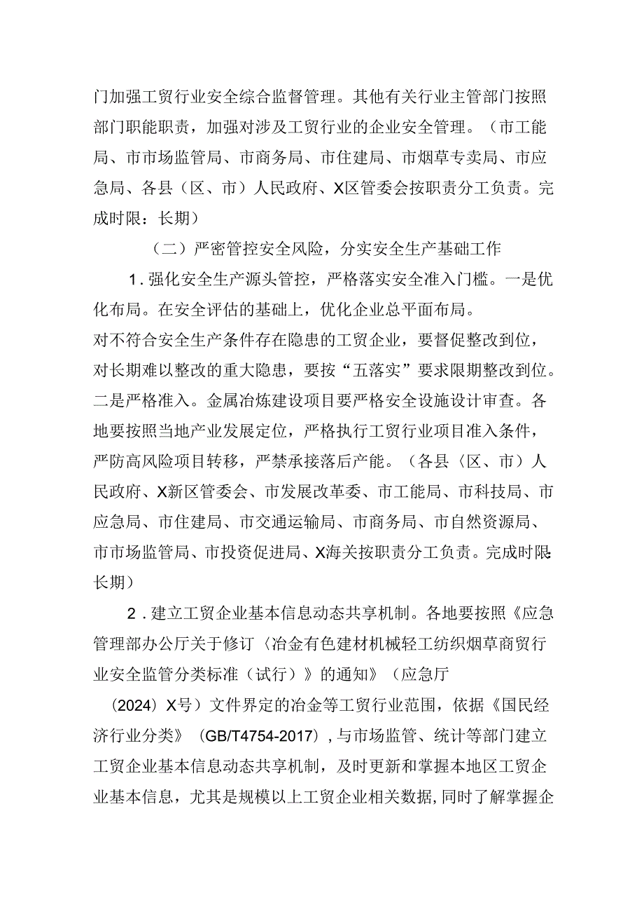 2024年工贸安全生产治本攻坚三年行动方案10篇供参考.docx_第3页