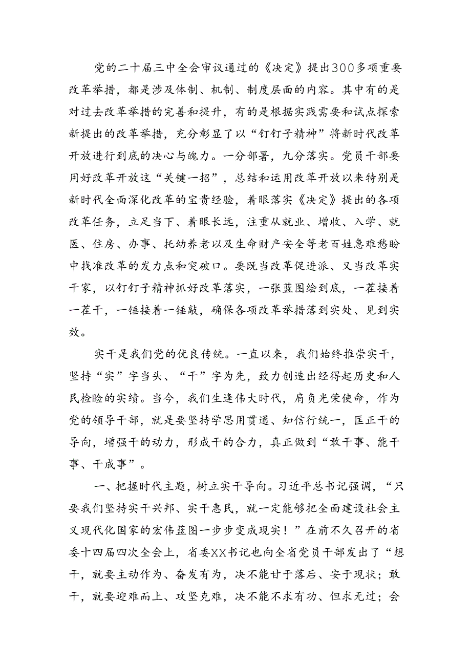 三中全会研讨发言稿.docx_第2页
