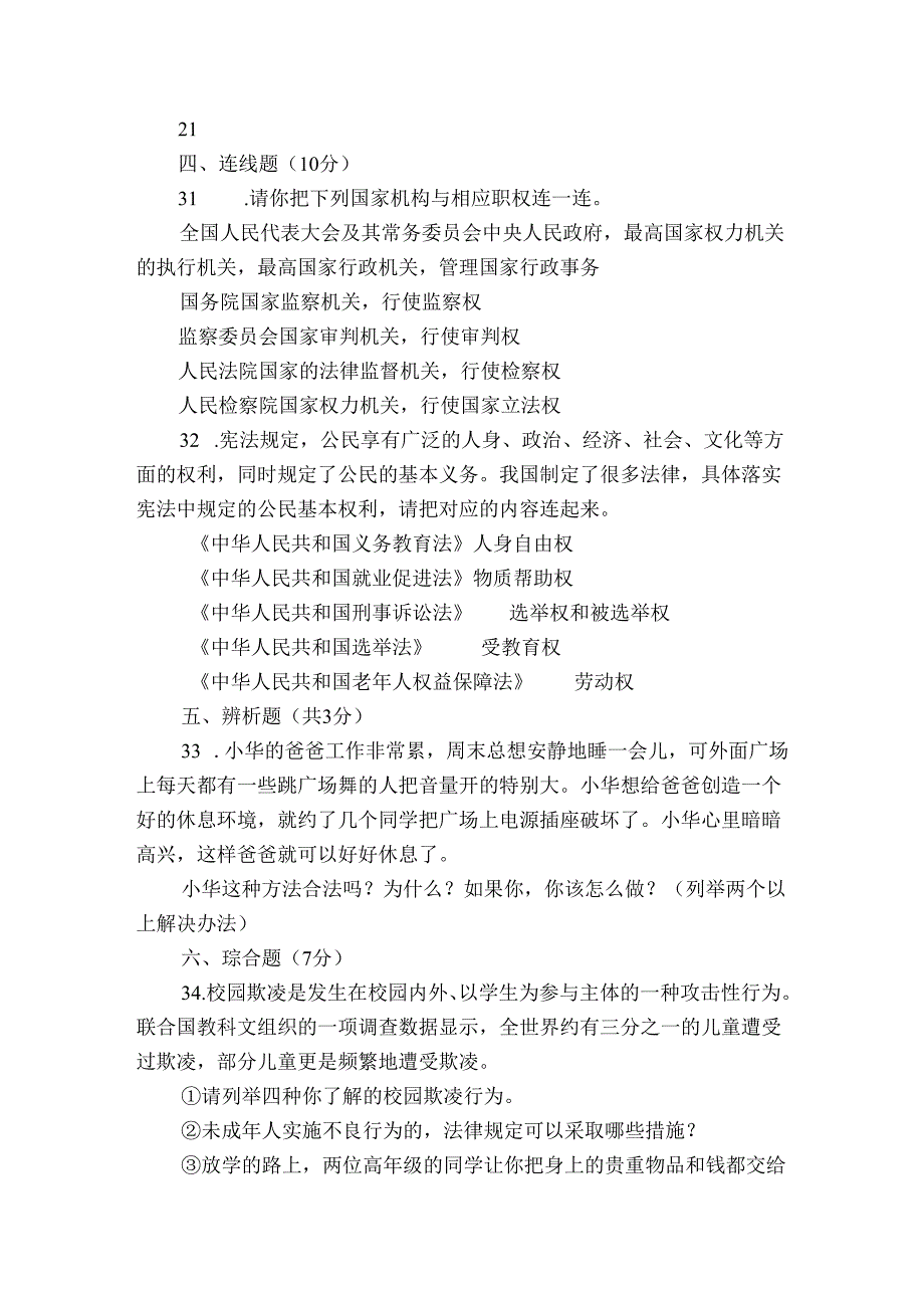 统编版六年级上册期末考试道德与法治试卷（含解析）13.docx_第3页
