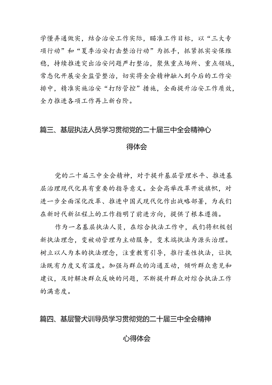 （10篇）市场监督管理局青年干部学习贯彻党的二十三中全会精神心得体会范文.docx_第3页