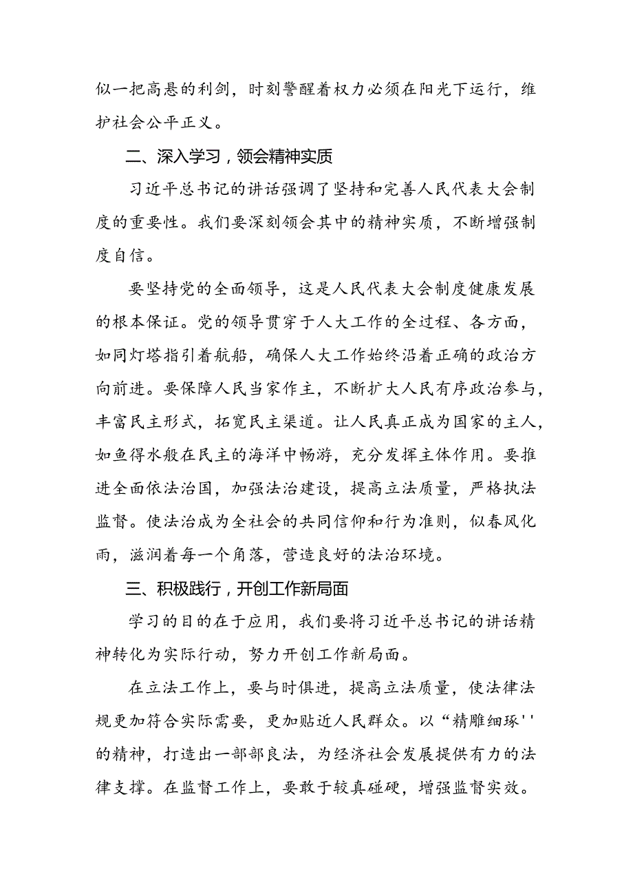 九篇集体学习2024在庆祝全国人民代表大会成立70周年大会上的讲话的发言材料.docx_第2页