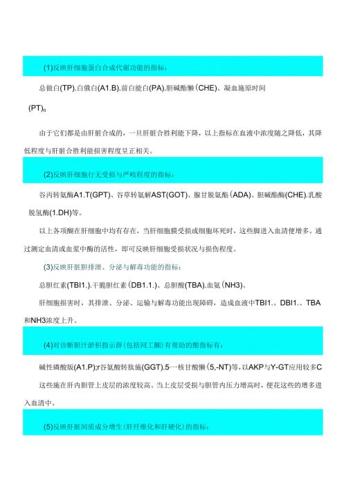 常用肝功能指标都有哪些.docx
