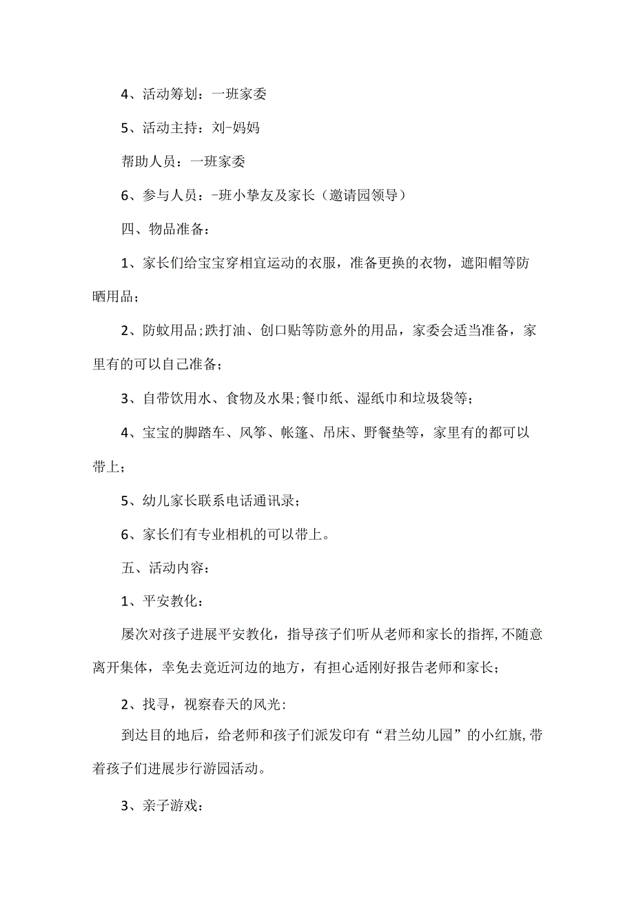 幼儿园亲子游方案五篇.docx_第2页