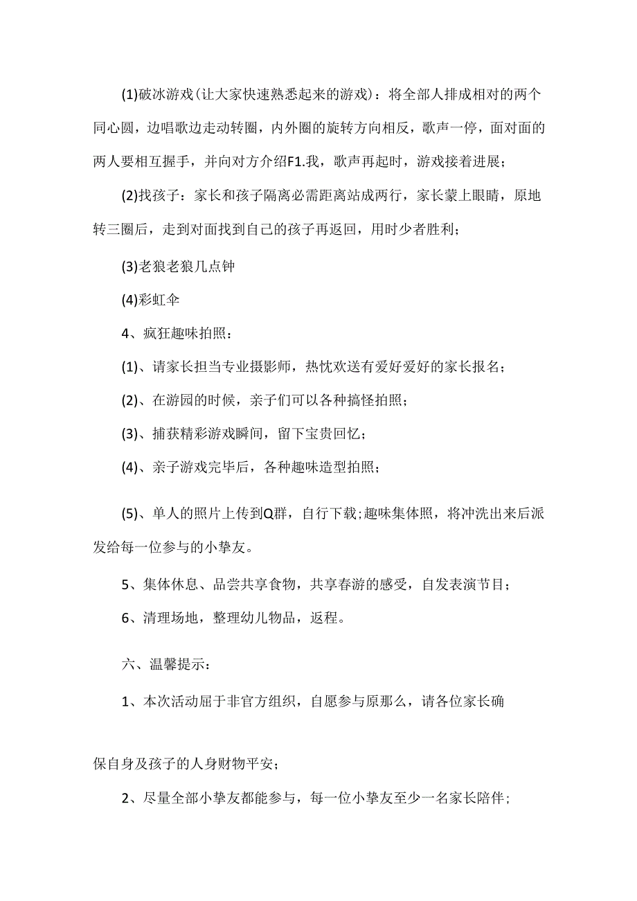 幼儿园亲子游方案五篇.docx_第3页