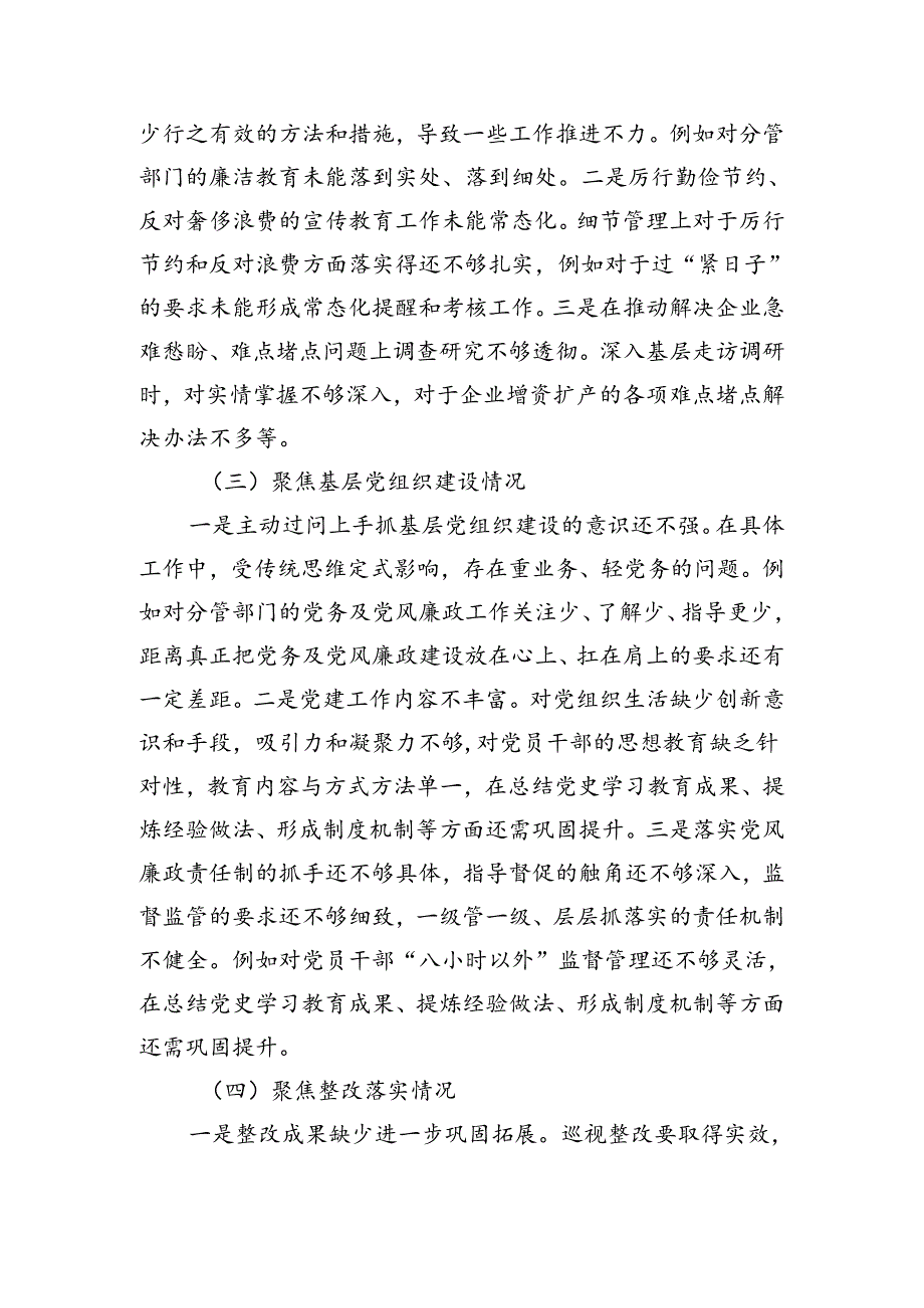 2024巡察整改专题民主生活会个人对照检查材料5篇（聚焦党中央决策部署落实情况、群众身边腐败问题和不正之风、基层党组织建设、整改落实情况）.docx_第3页