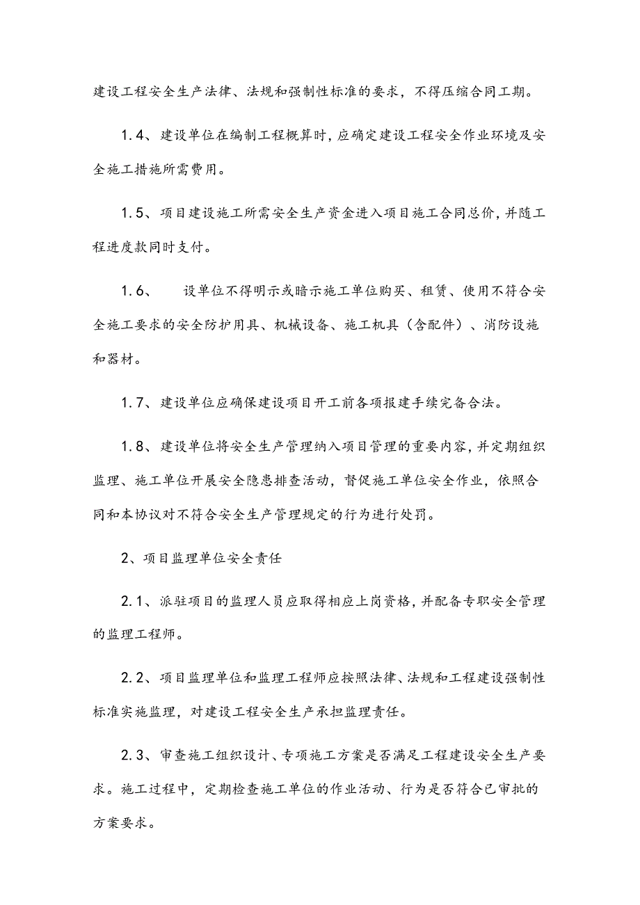 建设单位项目安全生产协议（30篇）.docx_第2页