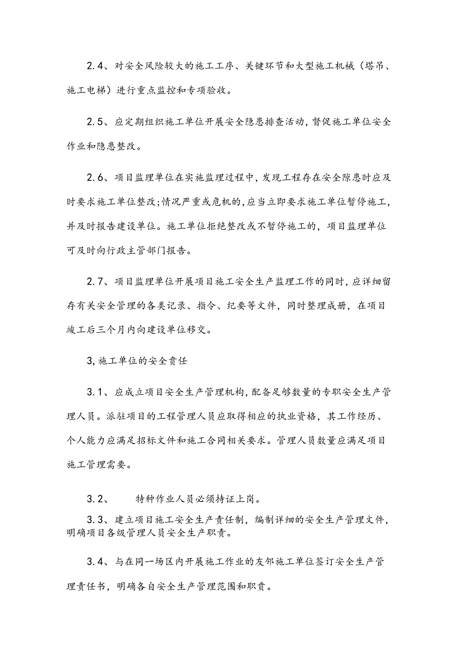 建设单位项目安全生产协议（30篇）.docx_第3页