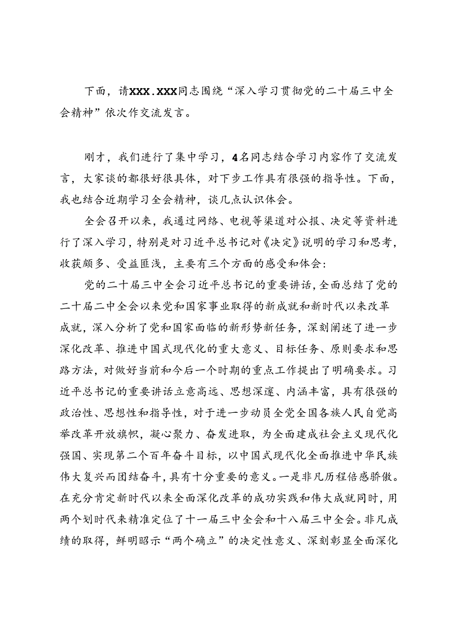 2024年党组理论学习中心组学习计划、市委理论学习中心组第七次集体学习会上的发言、党的二十三中全会专题学习研讨会上的主持讲话.docx_第2页