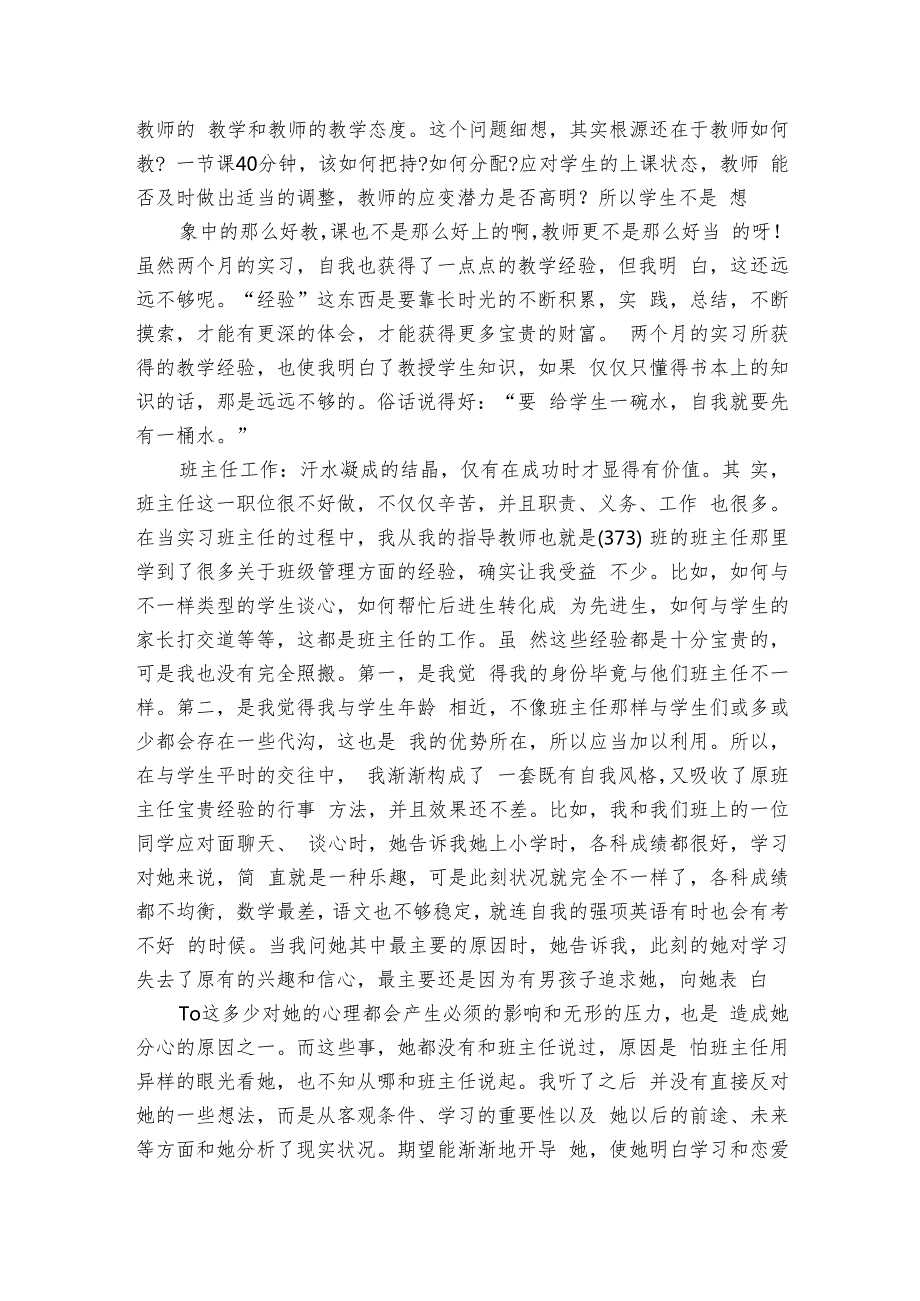 优秀实习生教育实习报告（6篇）.docx_第2页