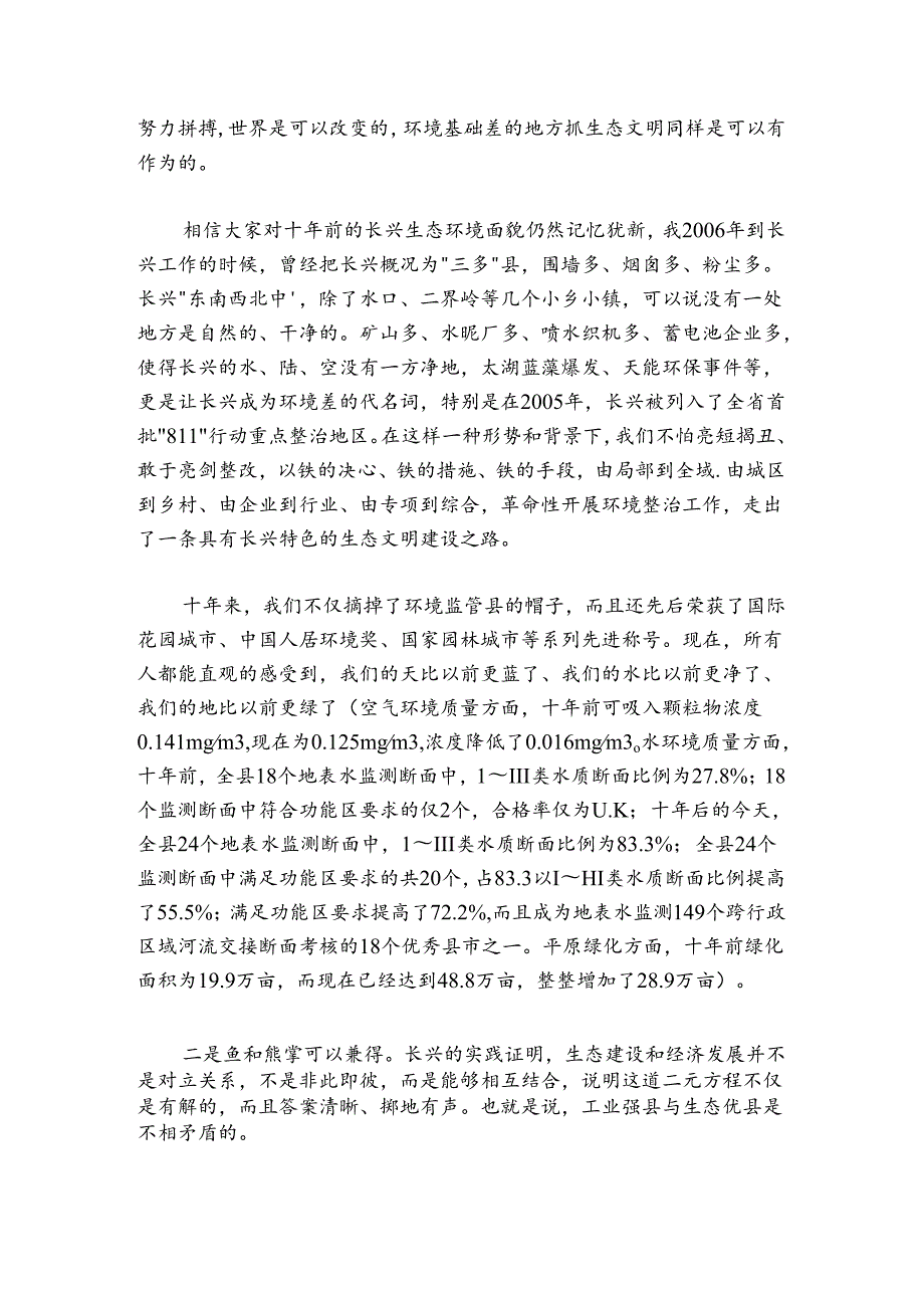 全县生态县总结暨生态文明先行示范区建设动员讲话.docx_第2页