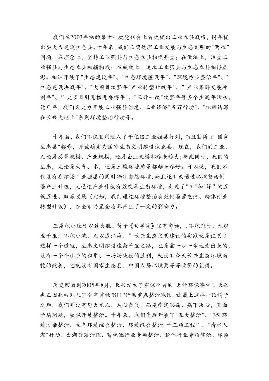 全县生态县总结暨生态文明先行示范区建设动员讲话.docx_第3页