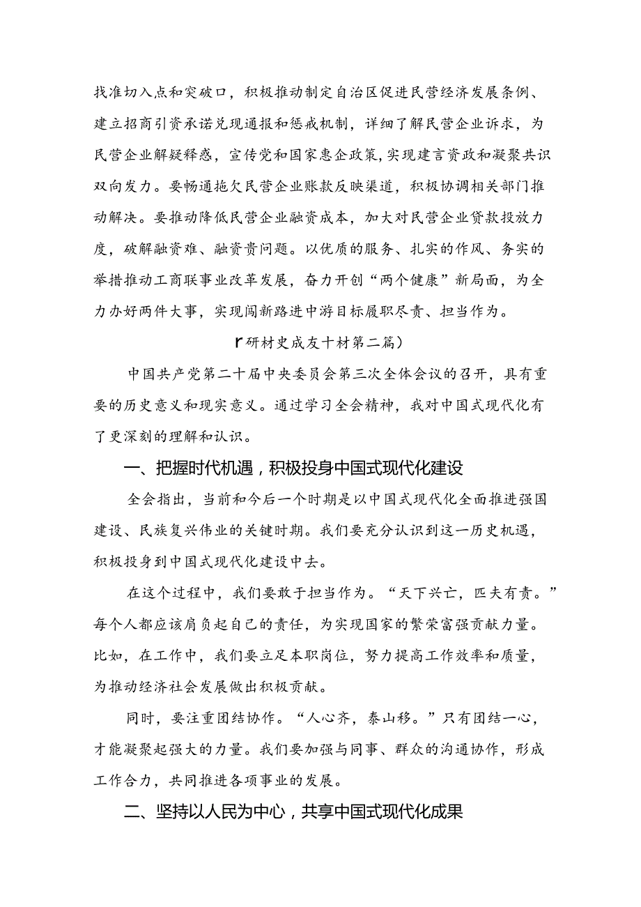 （九篇）2024党的二十三中全会公报交流发言.docx_第2页