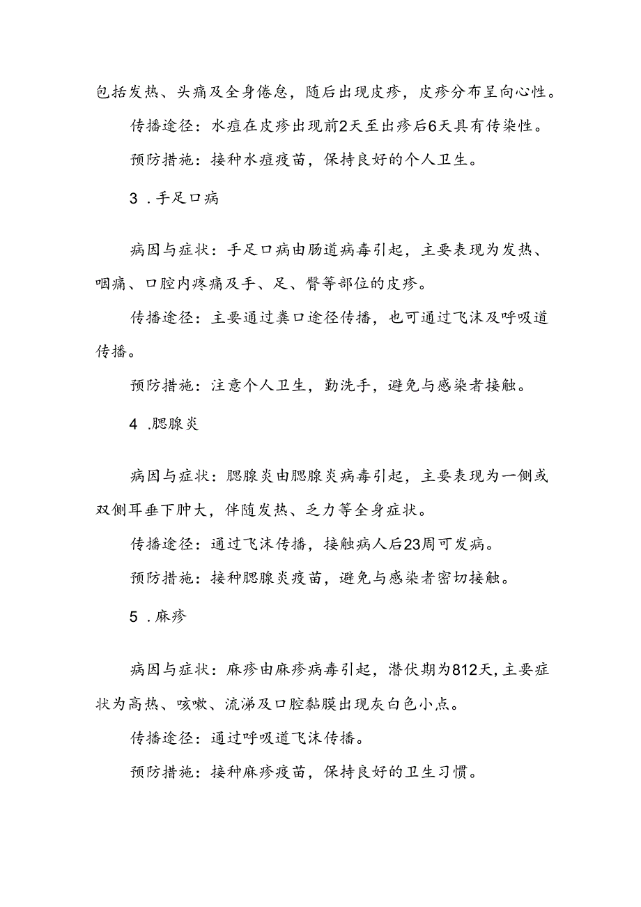 小学2024年冬季传染病告家长书.docx_第2页