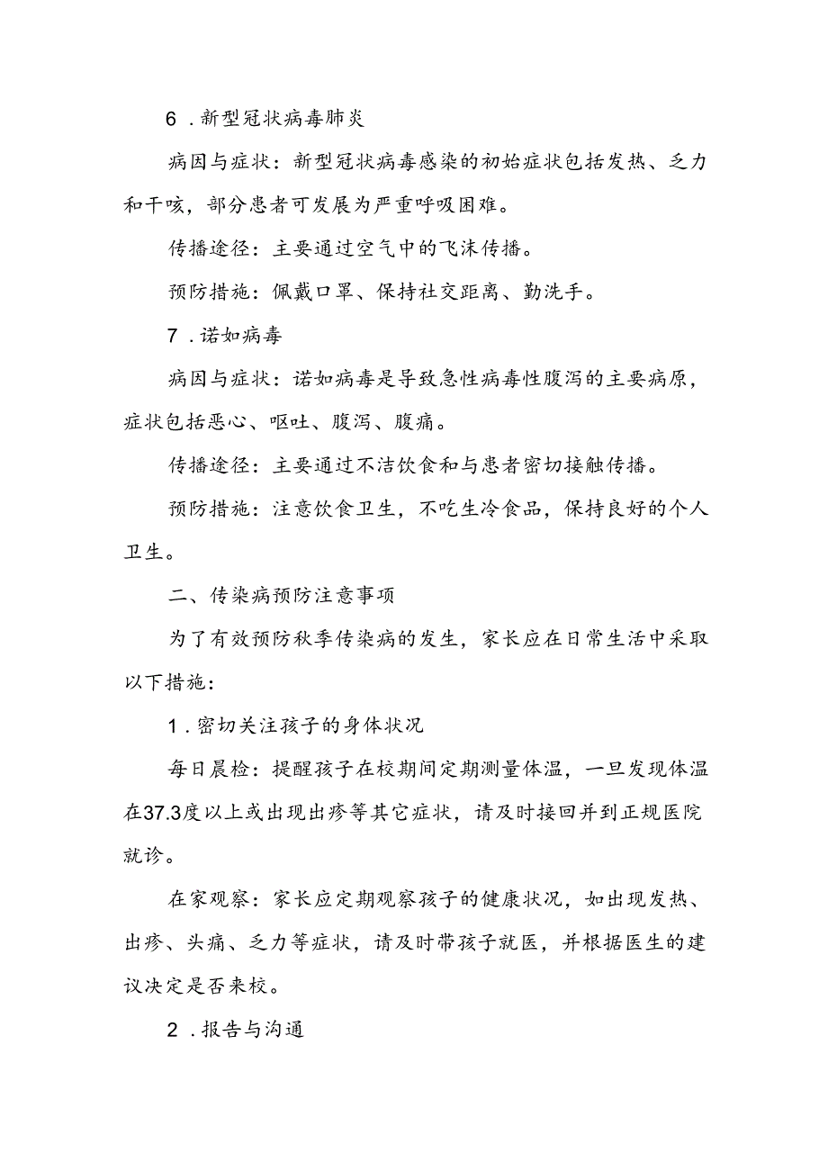 小学2024年冬季传染病告家长书.docx_第3页