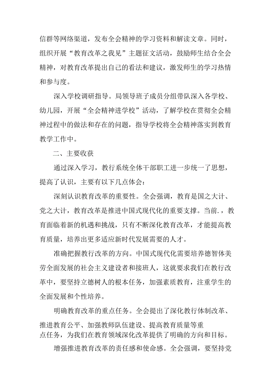 7篇2024年学习贯彻中共中央关于进一步全面深化改革、推进中国式现代化的决定阶段性工作情况报告、工作经验.docx_第2页