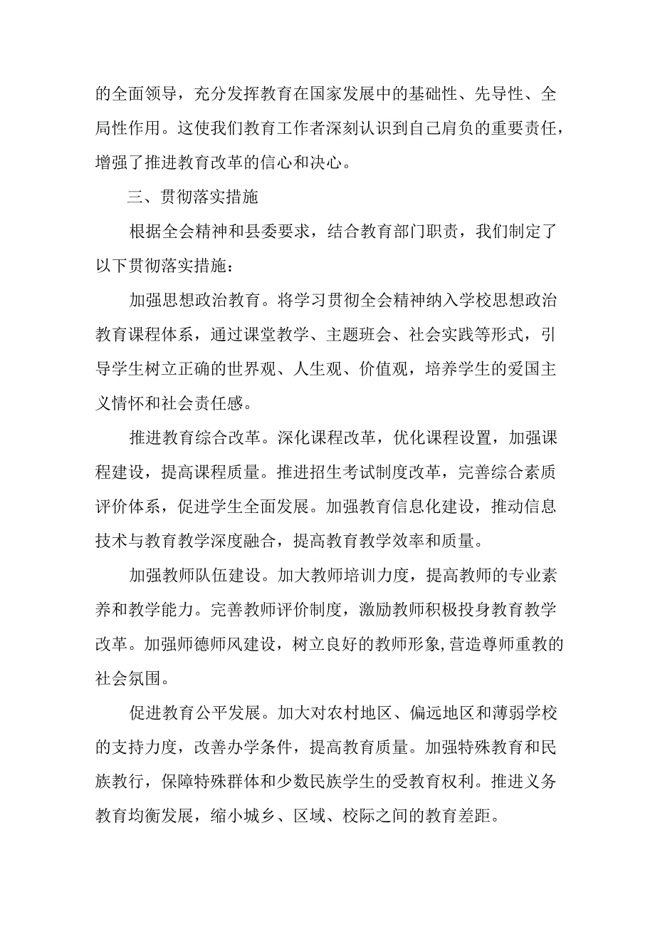 7篇2024年学习贯彻中共中央关于进一步全面深化改革、推进中国式现代化的决定阶段性工作情况报告、工作经验.docx_第3页