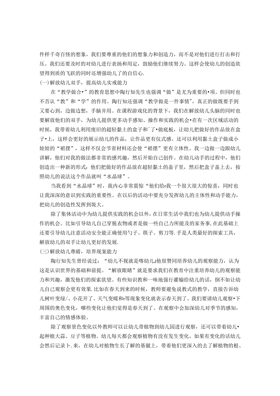 陶行知“六大解放”思想对本班教学活动的影响 论文.docx_第2页