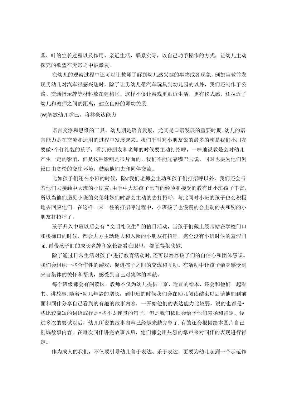 陶行知“六大解放”思想对本班教学活动的影响 论文.docx_第3页