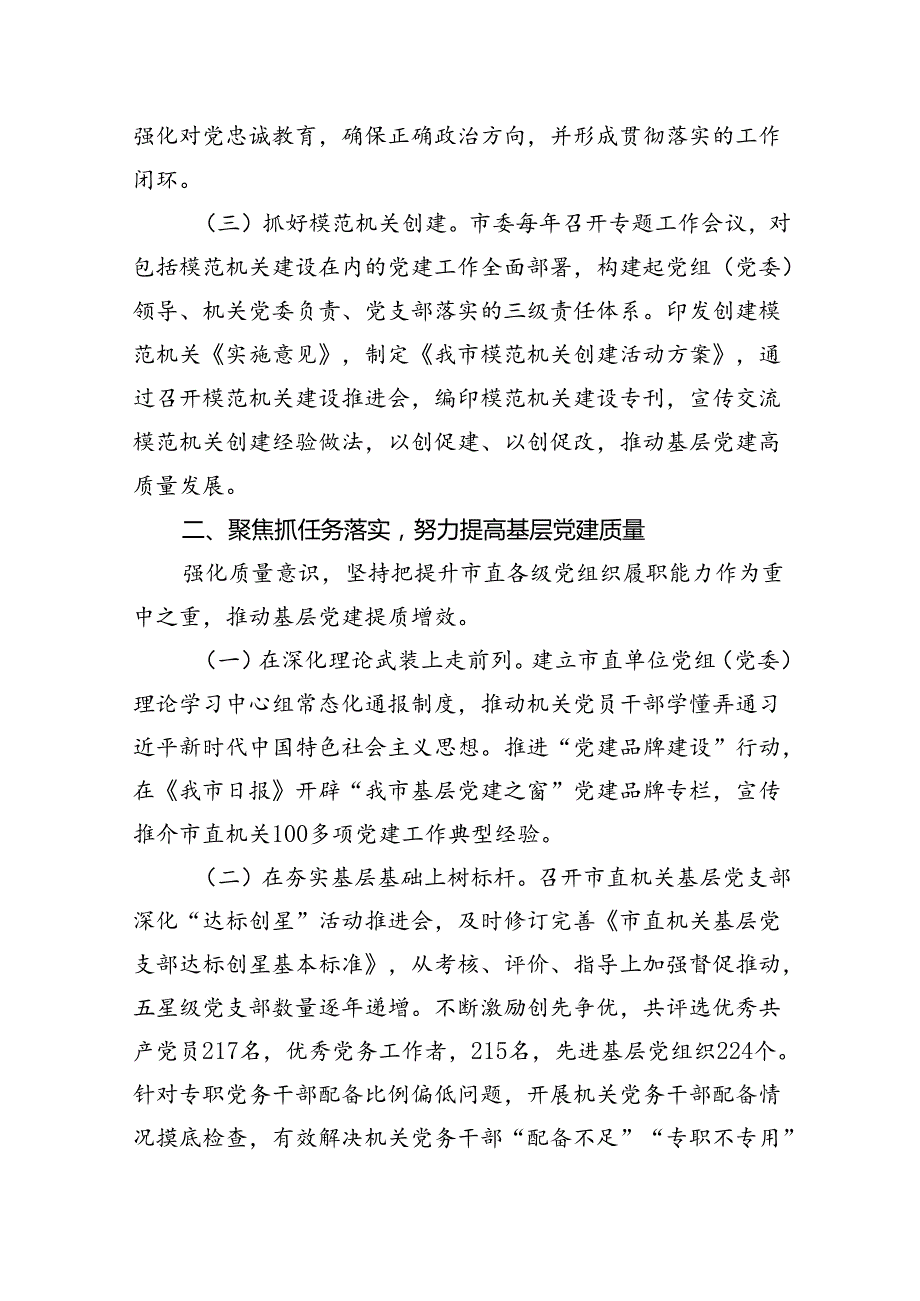 某市委书记抓基层党建工作述职报告.docx_第2页