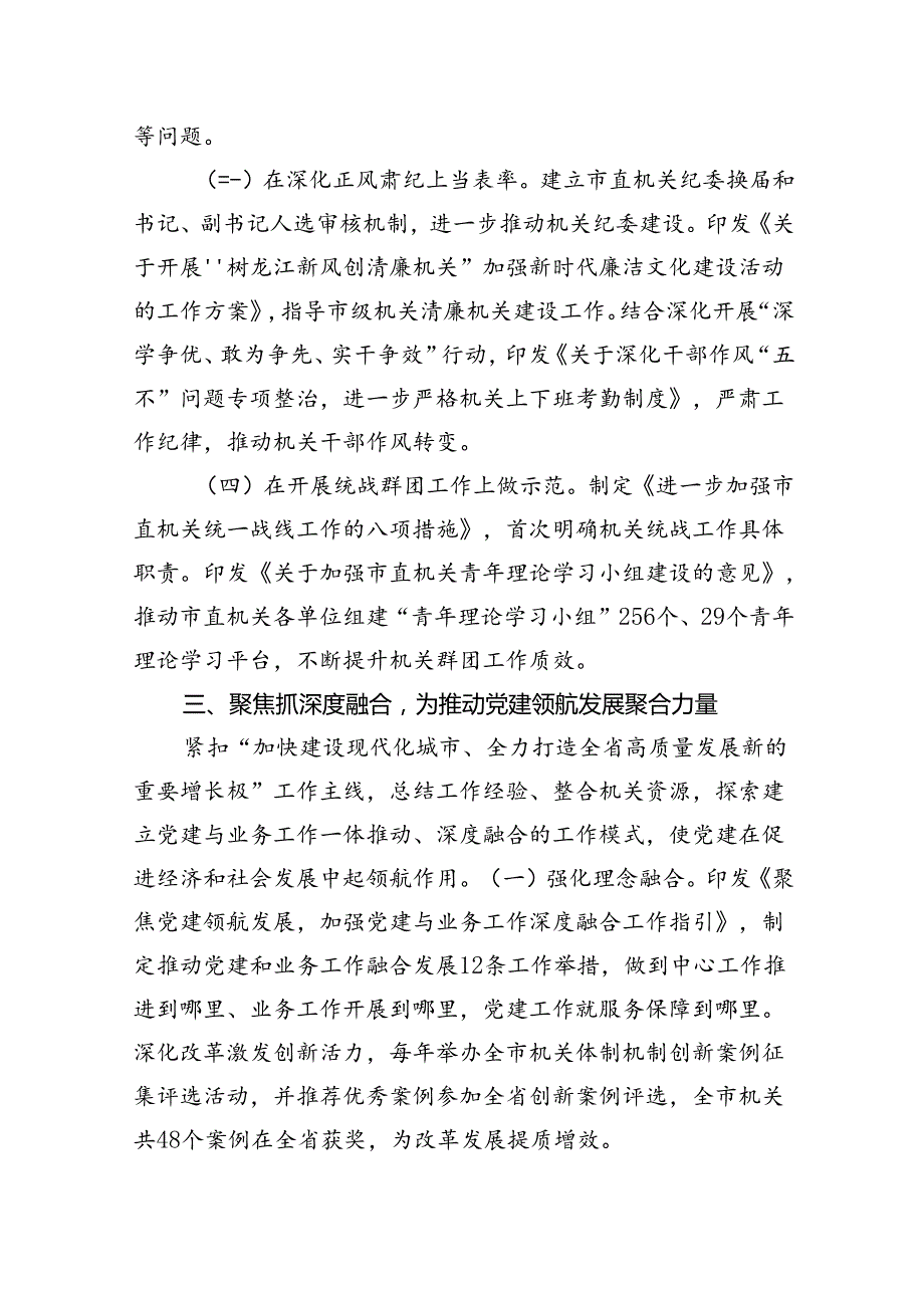 某市委书记抓基层党建工作述职报告.docx_第3页