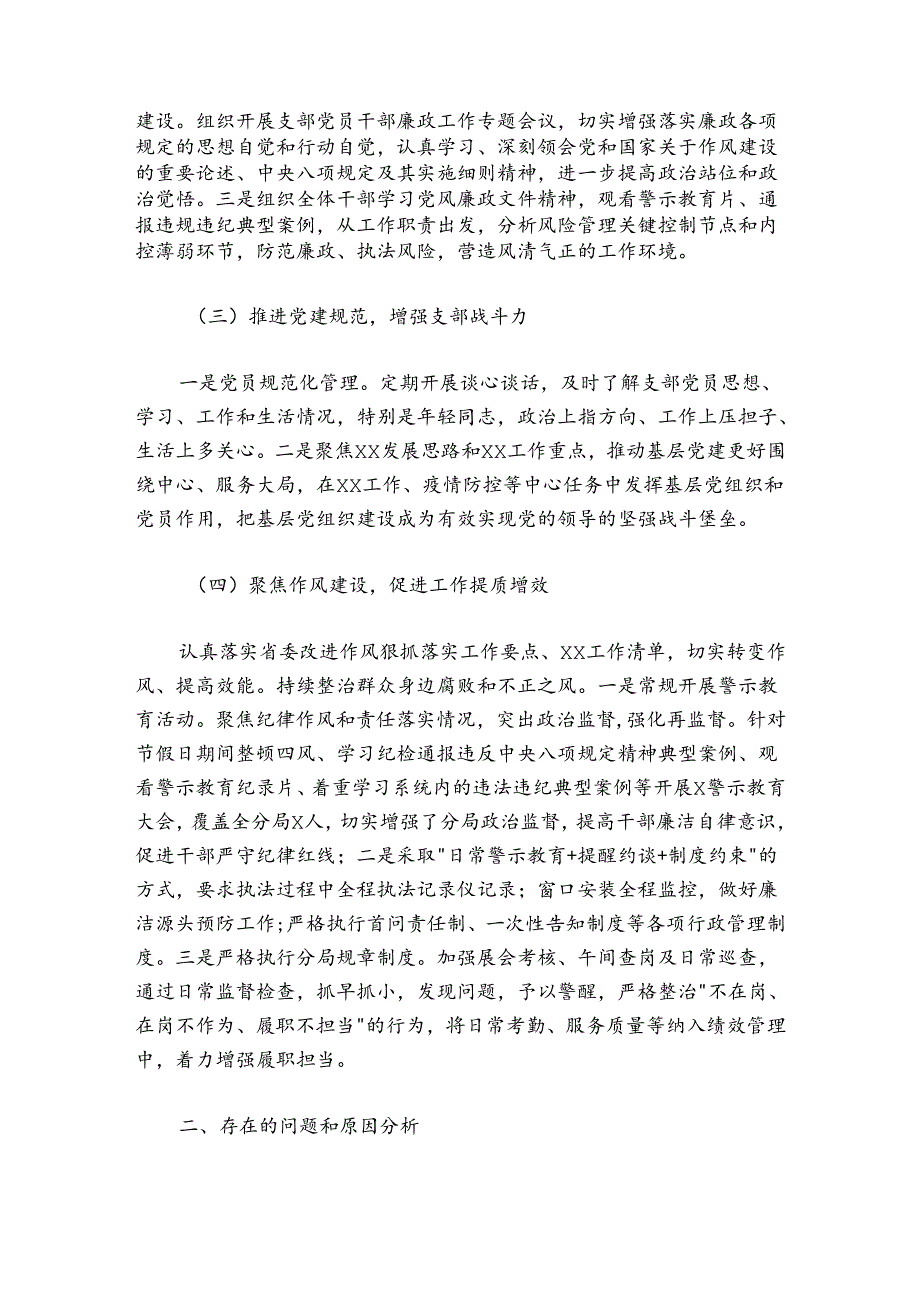 党支部书记20242025组织生活会述职评议报告.docx_第2页