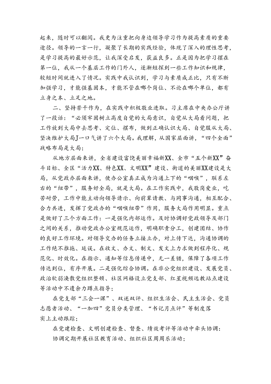 2024年干部考察近三年个人工作总结【六篇】.docx_第2页