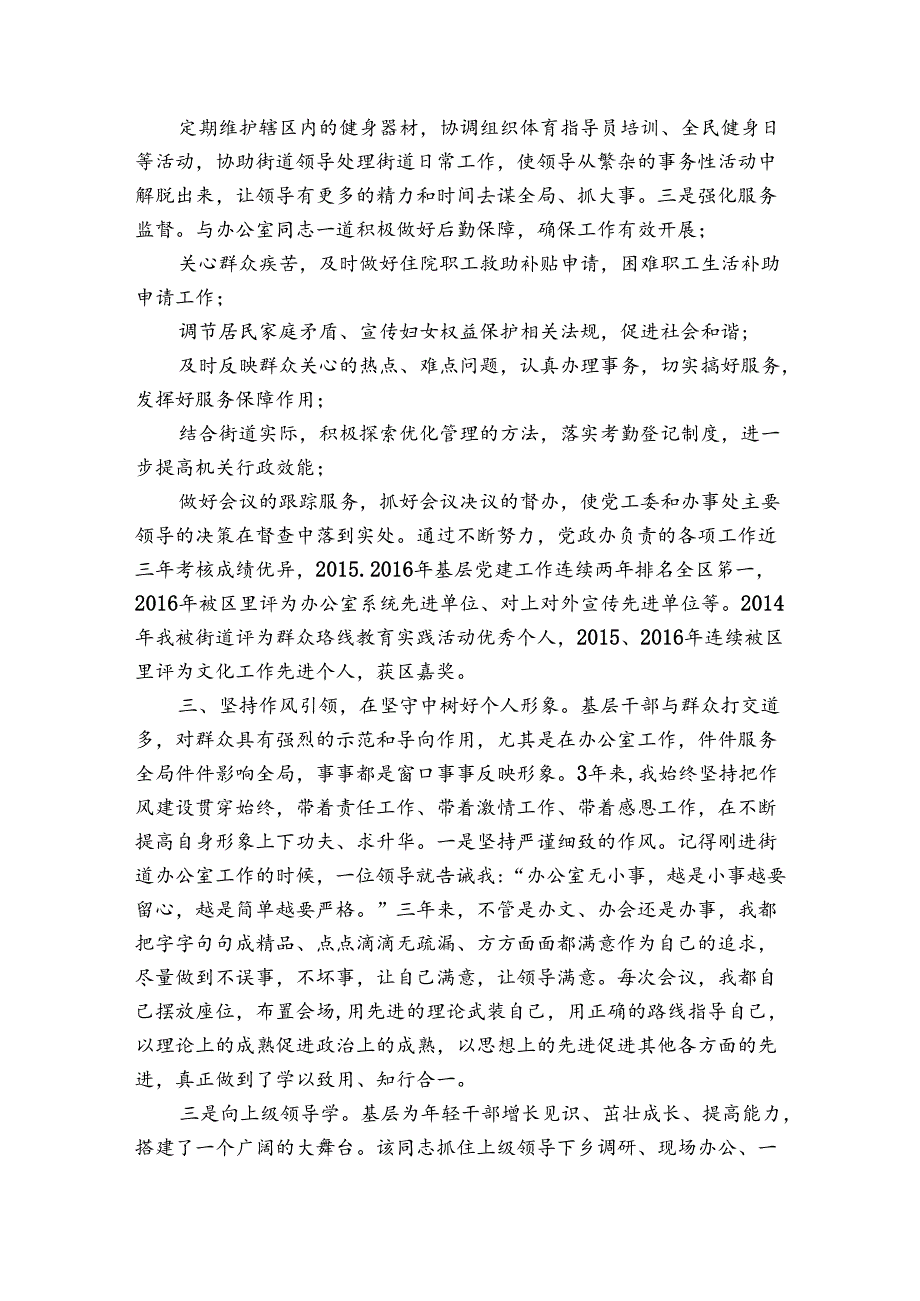 2024年干部考察近三年个人工作总结【六篇】.docx_第3页