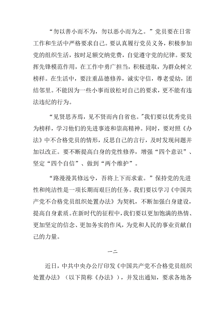 2024中国共产党不合格党员组织处置办法的研讨发言材料及心得感悟10篇.docx_第2页