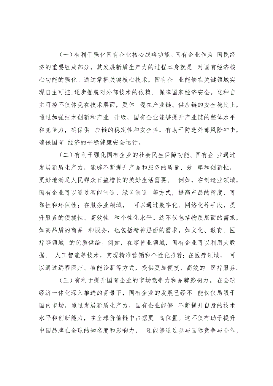 2025新质生产力专题党课讲稿8篇.docx_第3页
