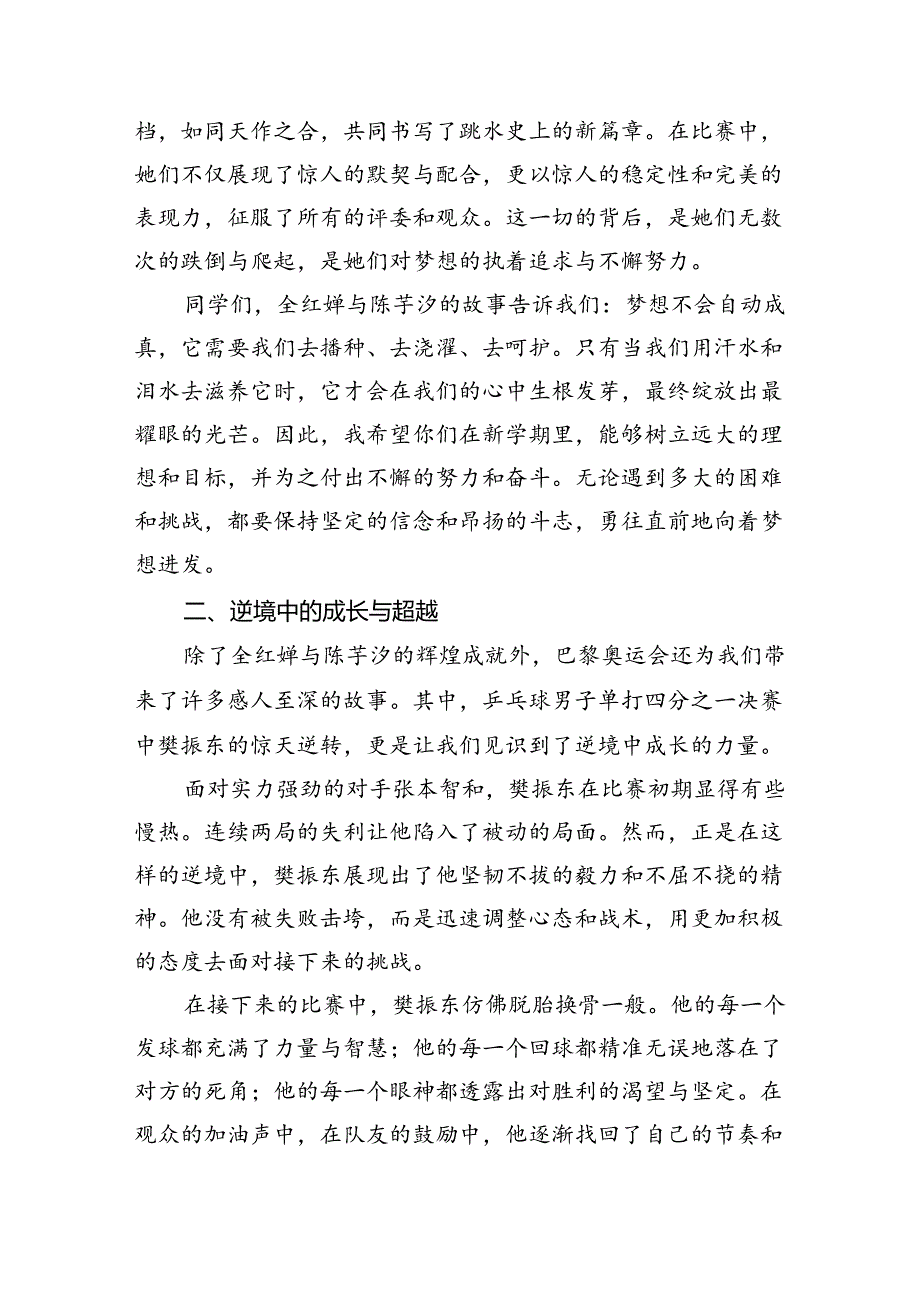 （12篇）2024年季开学思政第一课上的讲话精编资料.docx_第3页