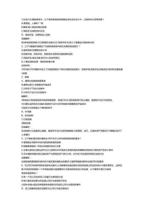 财务规划、绩效与分析模拟练习题精炼 (13).docx