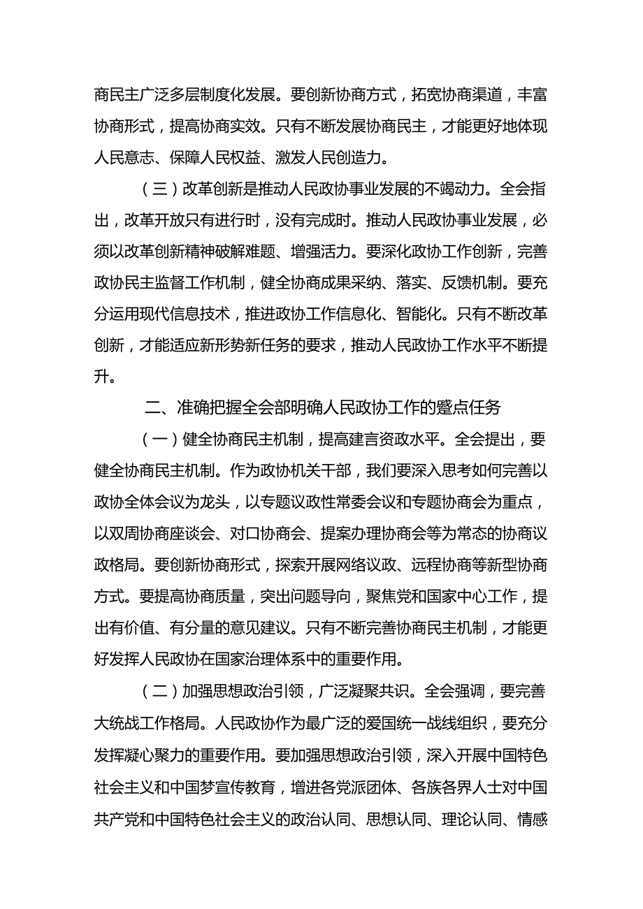 （八篇）2024二十三中全会精神：以全会精神为指引践行使命担当的讲话提纲.docx_第2页