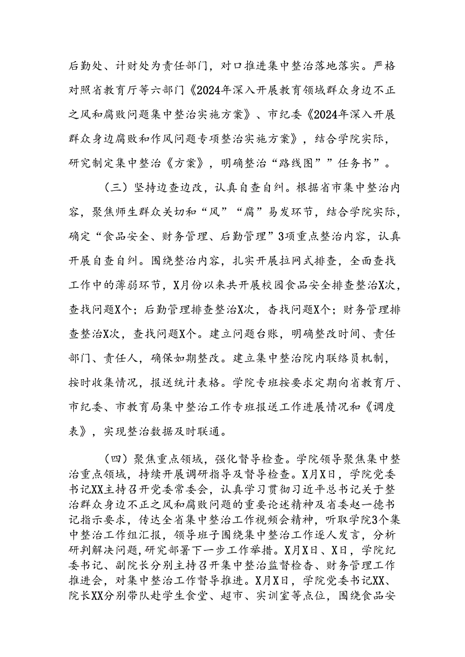 开展2024年《群众身边不正之风和腐败问题集中整治》工作总结 合计17份.docx_第2页