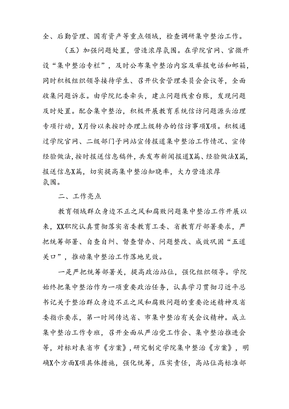 开展2024年《群众身边不正之风和腐败问题集中整治》工作总结 合计17份.docx_第3页