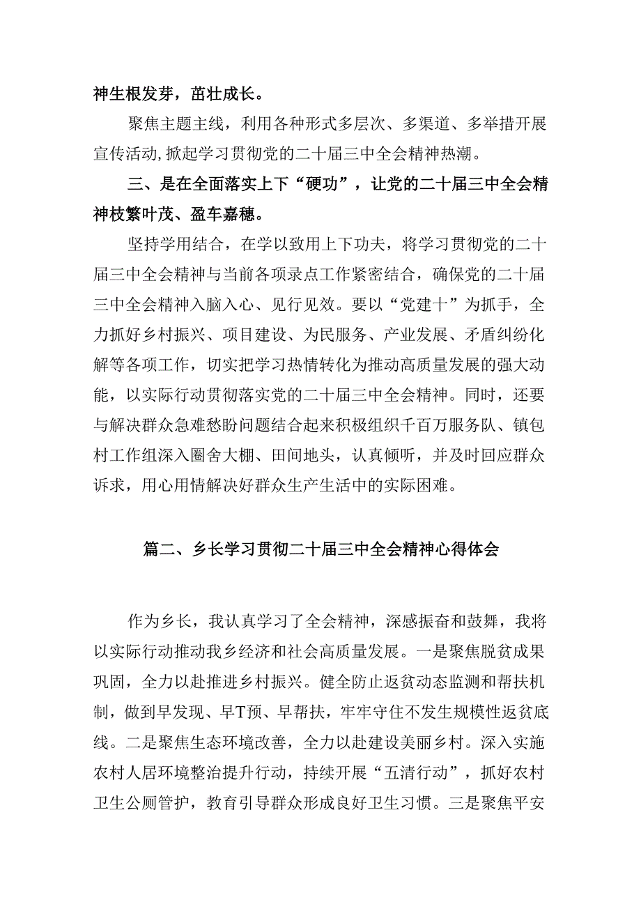 (八篇)镇长学习贯彻党的二十三中全会精神心得体会最新.docx_第2页