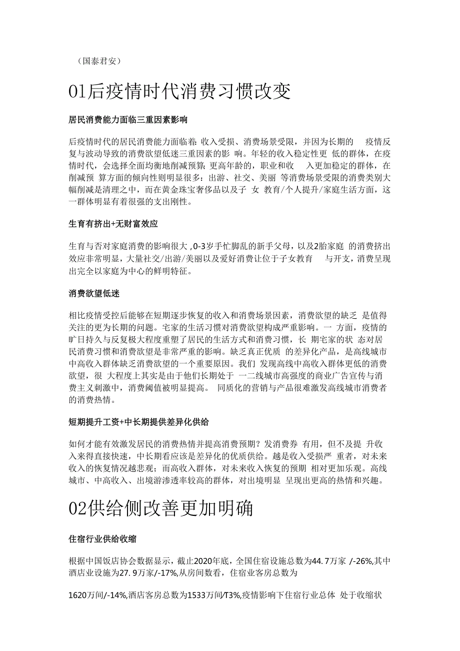 社会服务行业2022年策略：基本面二次探底关注二季度复苏精选版.docx_第1页
