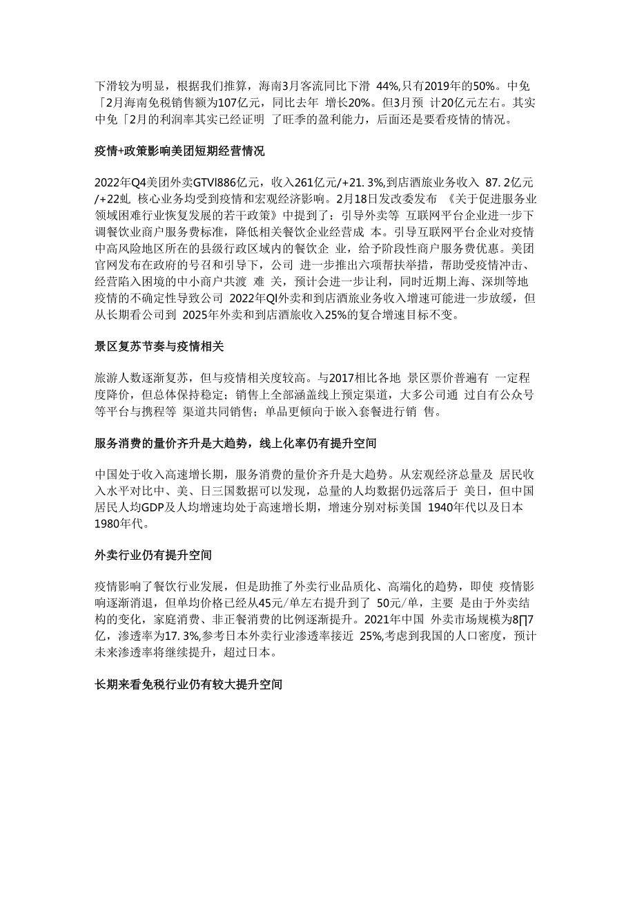 社会服务行业2022年策略：基本面二次探底关注二季度复苏精选版.docx_第3页